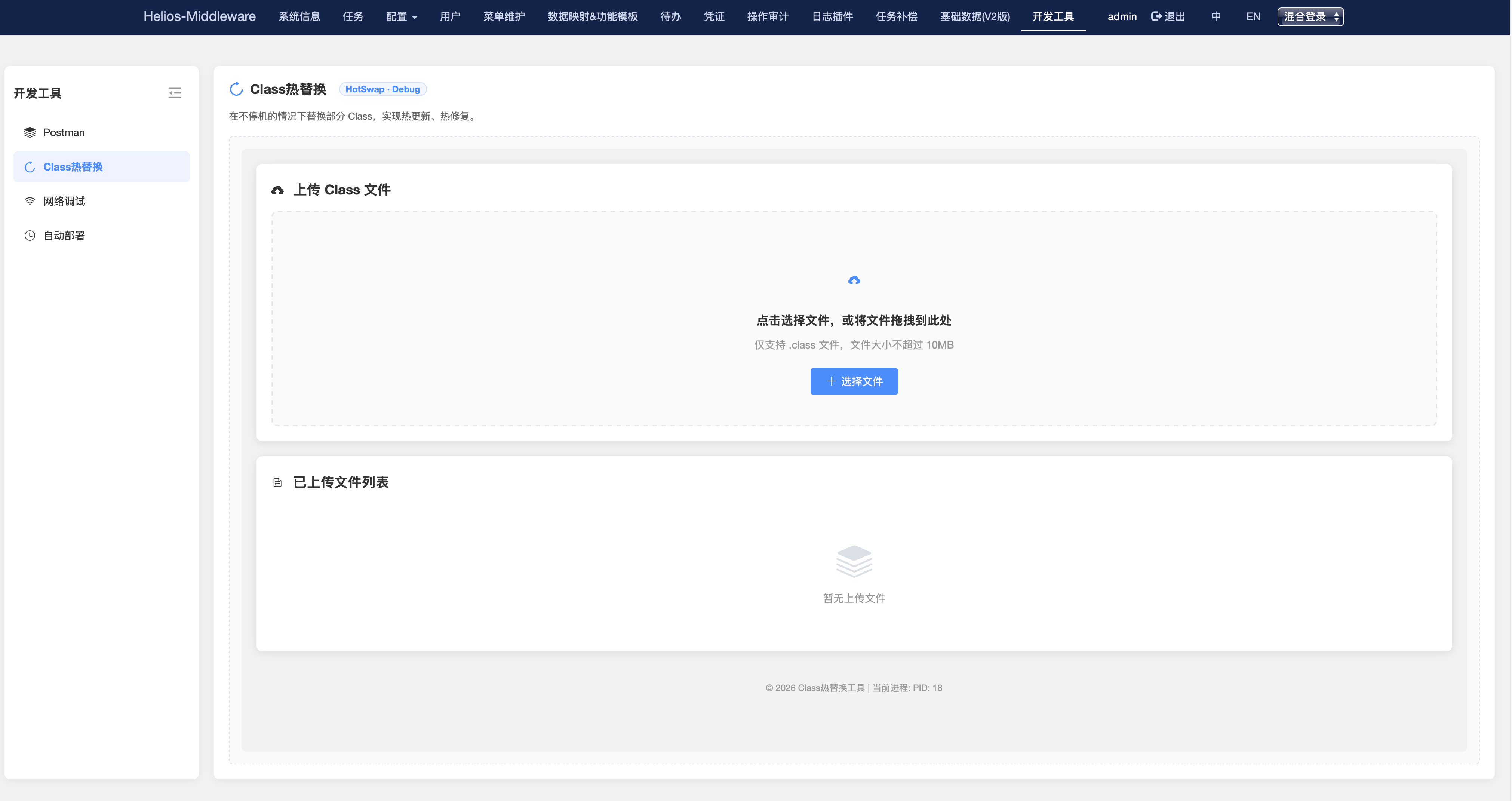 热更新工具示意图