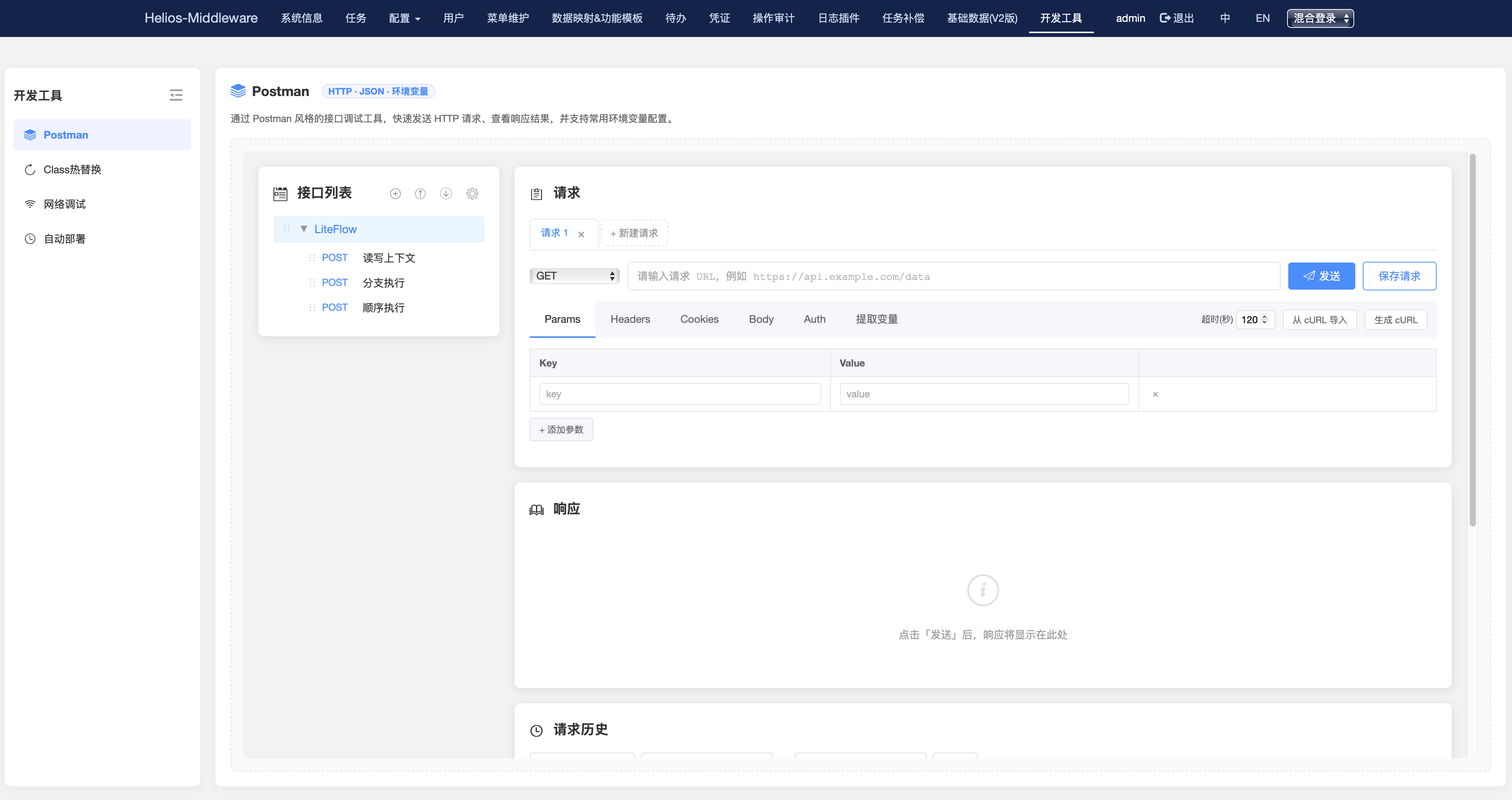 Postman 工具示意图