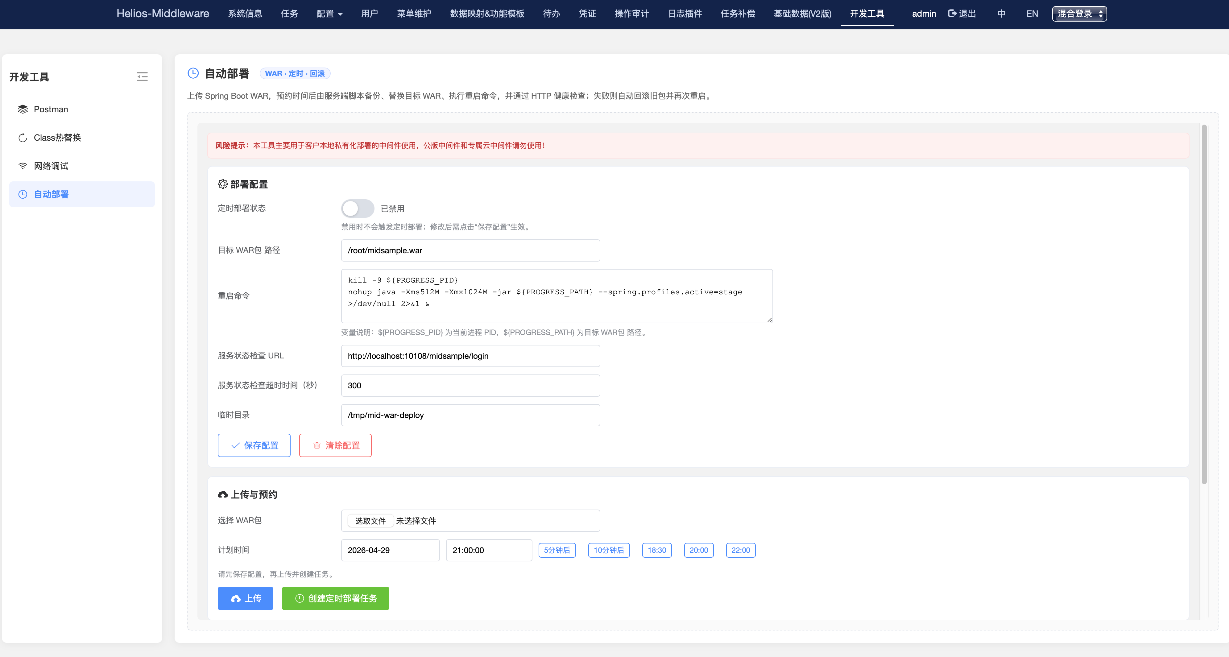定时部署工具示意图